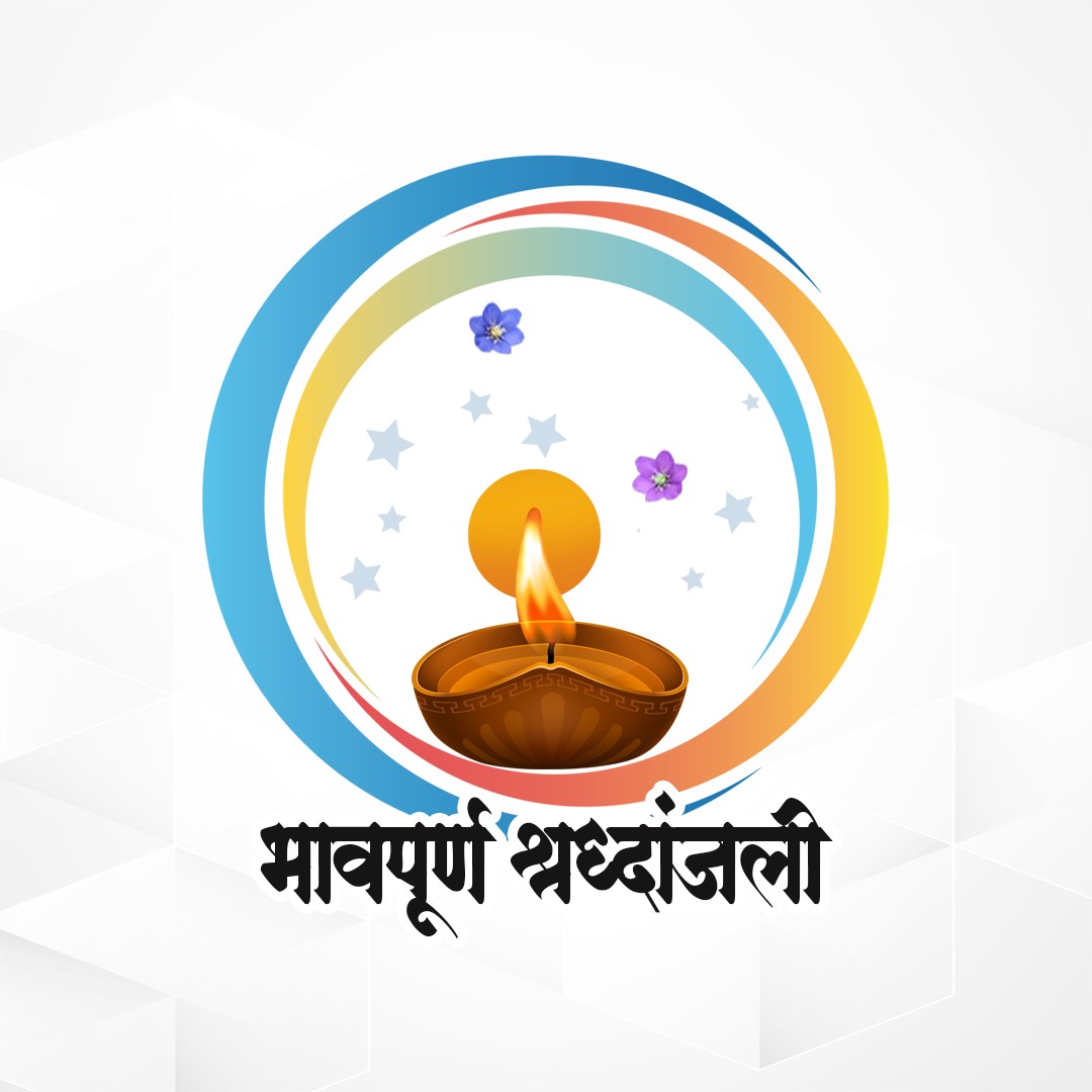 Marathi Shradhanjali Invitation  (भावपूर्ण श्रद्धांजली )