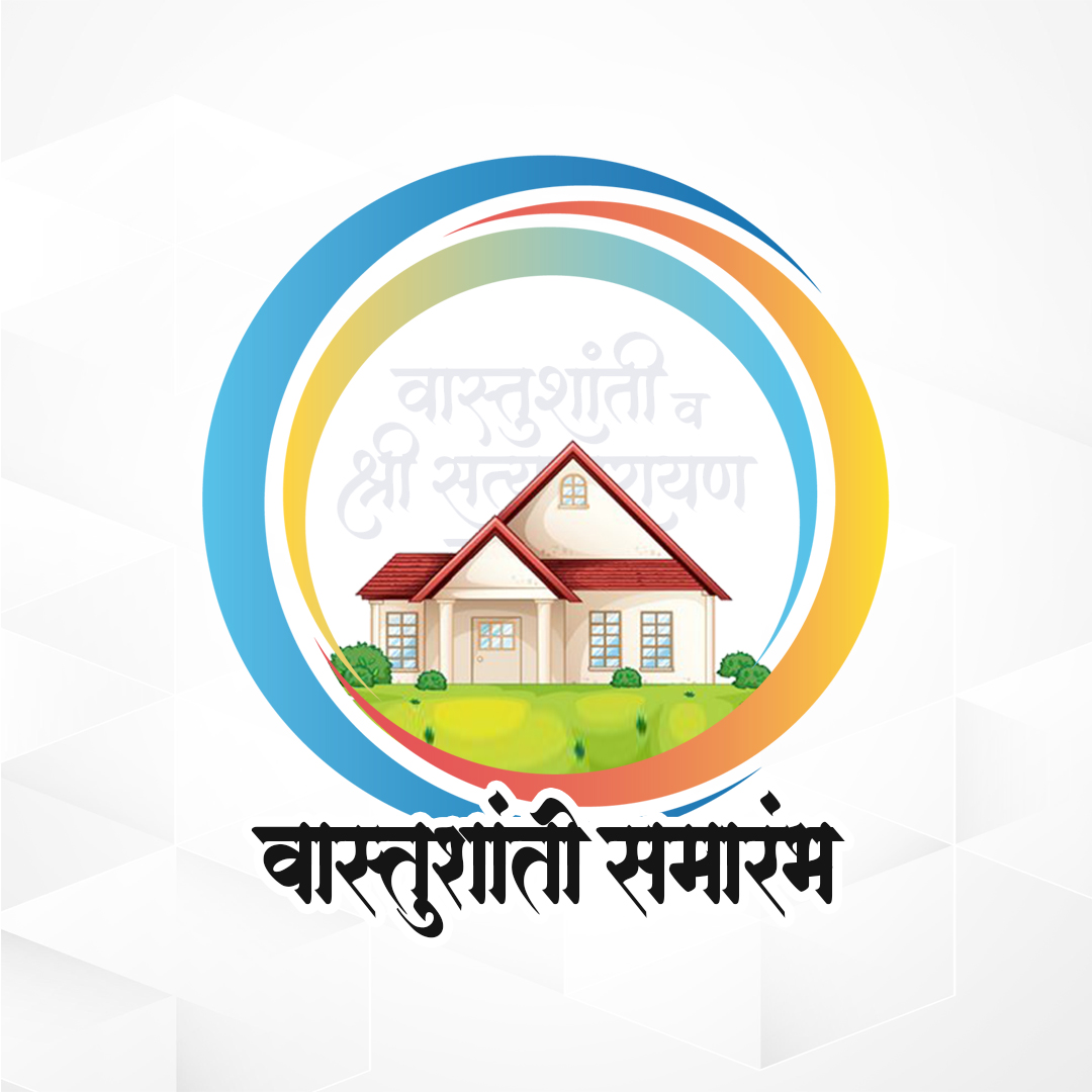 Marathi Vastu Shanti Invitation Card  (वास्तुशांती )